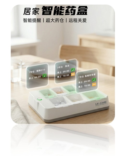 蓝牙药盒