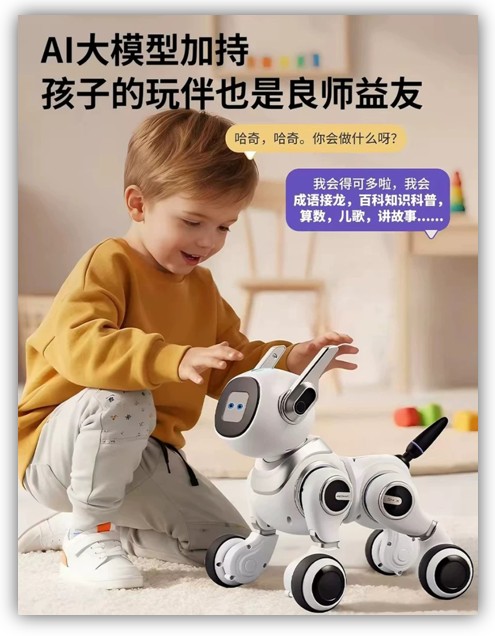 AI玩具