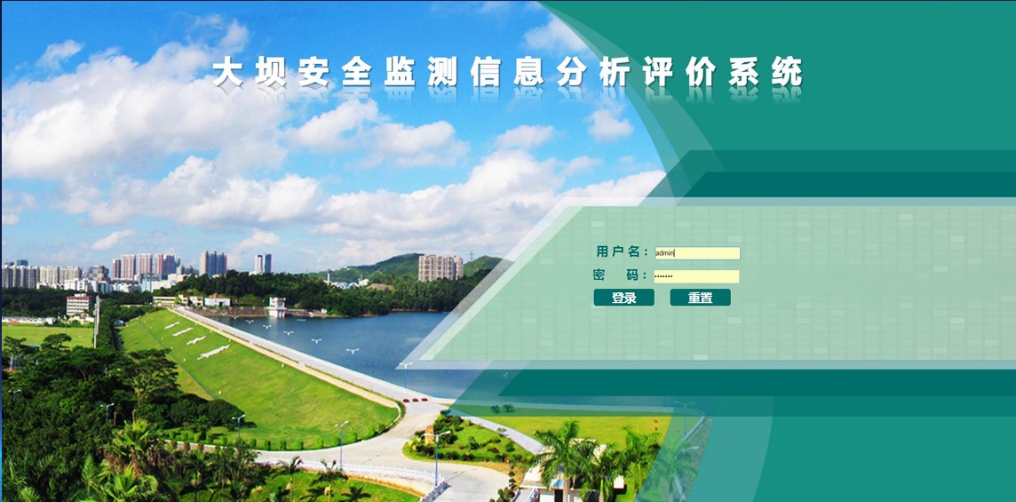 大坝安全分析评价系统